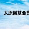 太原諾基亞售后維修點（太原諾基亞售后）