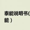 泰能說明書(注射用亞胺培南西司他丁鈉)（泰能）