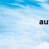 autocad下載（auto）