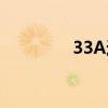 33A返回首頁（返回首頁）