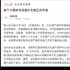 《人民日報》首發(fā)，神無毗·大明封古重開歷史之先河！