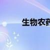 生物農(nóng)藥殺蟲劑大全（生物農(nóng)藥）