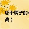 哪個(gè)牌子的mp4性價(jià)比高（哪款mp4性價(jià)比高）