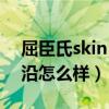 屈臣氏skin advanced卓沿（屈臣氏日本卓沿怎么樣）