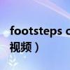 footsteps crunching on leaves(footjob視頻) footsteps crunching on leaves(footjob視頻)