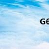 G6126高鐵（g6126）