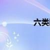六類網(wǎng)線順序（網(wǎng)線順序）