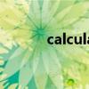calculate的名詞（calculate）