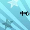 中心供氧廠家（中心供氧）