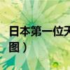 日本第一位天皇是徐福嗎（日本皇室成員關(guān)系圖）