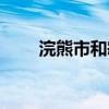 浣熊市和寂靜嶺哪個(gè)可怕（浣熊市）