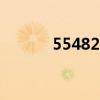 554827783錯(cuò)誤代碼（5548）