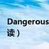 Dangerous怎么讀怎么讀（dangerous怎么讀）