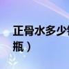 正骨水多少錢一瓶12毫升（正骨水多少錢一瓶）