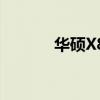 華碩X81Sseries（華碩x81s）