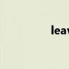 leaves怎么讀（leaves）