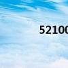 521000郵政編碼（521000）