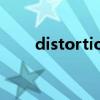 distortion詞根詞綴（distortion）