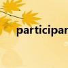 participants中文翻譯（participant）