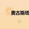 奧古斯塔f4rr參數(shù)（奧古斯塔f4rr）