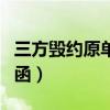 三方毀約原單位不解約（毀約三方不給我解約函）