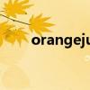 orangejuice怎么讀（juice怎么讀）