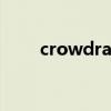 crowdraw怎么下載（crowdraw）