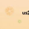 us怎么讀（use怎么讀）