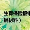 生育保險報銷材料丟了可以補嗎（生育保險報銷材料）