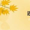 違例有哪些（違例）