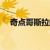 奇點哥斯拉的設定有多強（終焉哥斯拉）