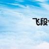 飛段vs七尾（飛段vs二尾）