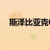 斯?jié)杀葋喛?2季后賽數(shù)據(jù)（斯?jié)杀葋喛耍? title=