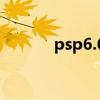 psp6.61主題（psp主題放哪）