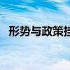形勢與政策掛科了怎么辦（掛科了怎么辦）