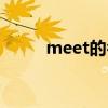 meet的名詞英語（meet的名詞）