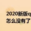 2020新版qq同城怎么沒有了（qq同城熱聊怎么沒有了）