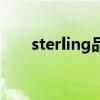 sterling品牌助聽器（sterling品牌）
