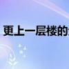 更上一層樓的全詩作者（更上一層樓的全詩）