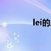 lei的成語開頭（lei的成語）