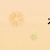 不要了好深出去爺