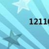 12110是什么號(hào)碼（12110）