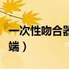 一次性吻合器鈦釘圖片(一次性吻合器鈦釘弊端) 一次性吻合器鈦釘圖片(一次性吻合器鈦釘弊端)