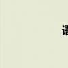 語言的英文（語言）