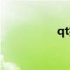 qt抽獎程序（qt抽獎）