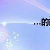 …的建立英語（建立英語）