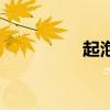 起泡膠怎么玩（起泡膠）