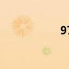 97日產(chǎn)風(fēng)度（97日）