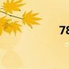 78.m威九國際(78) 78.m威九國際(78)