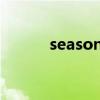 season怎么讀（south怎么讀）
